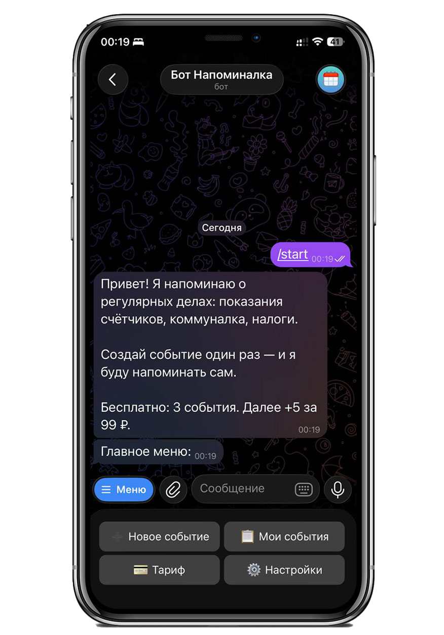 Приветствие бота-напоминалки: напоминания об оплате коммуналки и поверке счётчиков