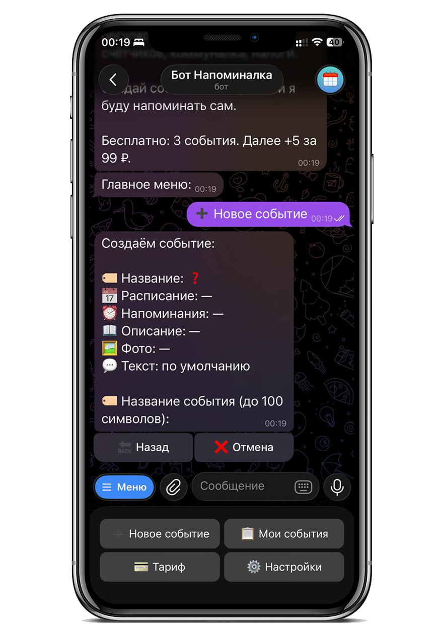 Мастер создания нового напоминания