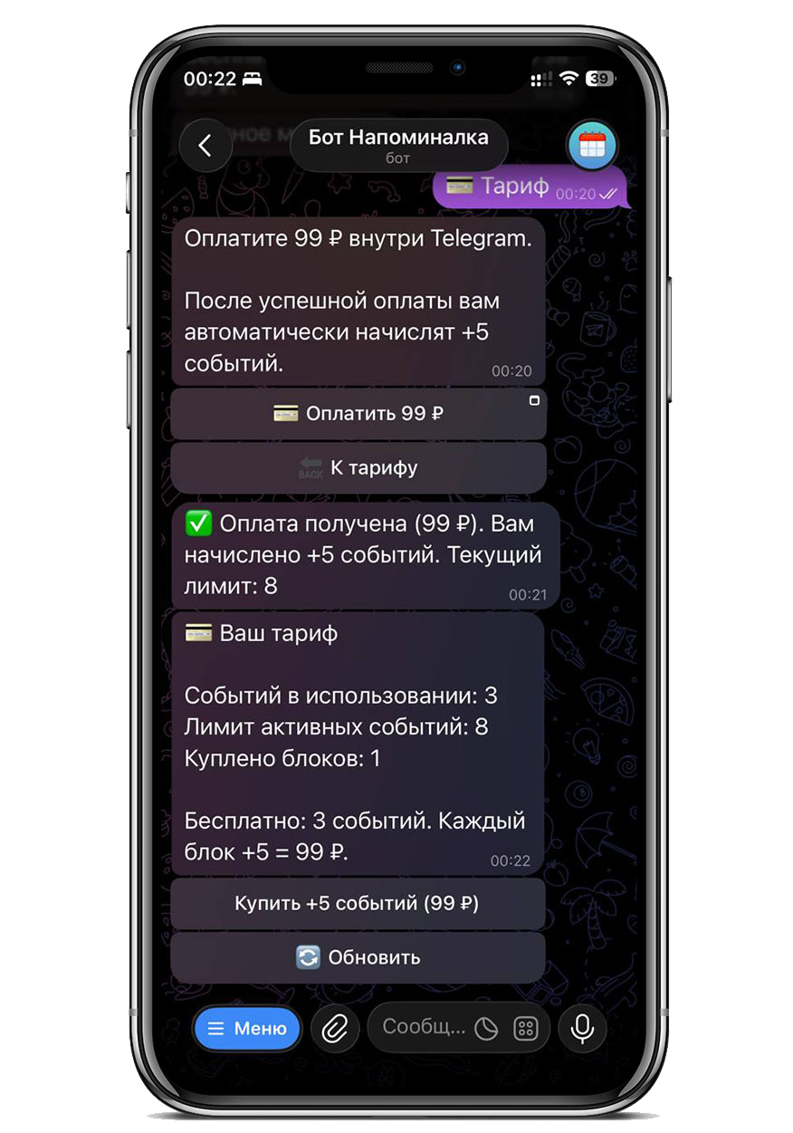 Лимит событий после покупки пакета
